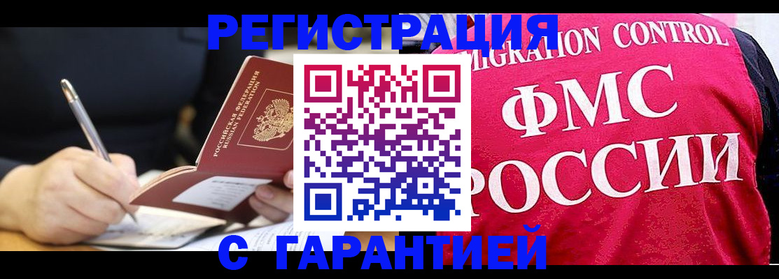 временная регистрация недорого в Кусе